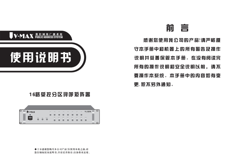 vl-3216（JS-2316）16路受控分区寻呼矩阵器用户操作使用说明书手册