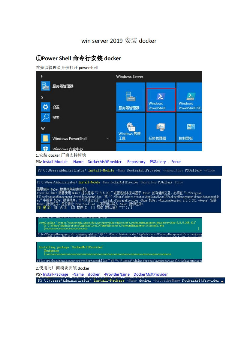 windows_server_2019安装docker