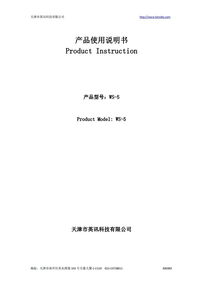 ws-5产品使用说明书