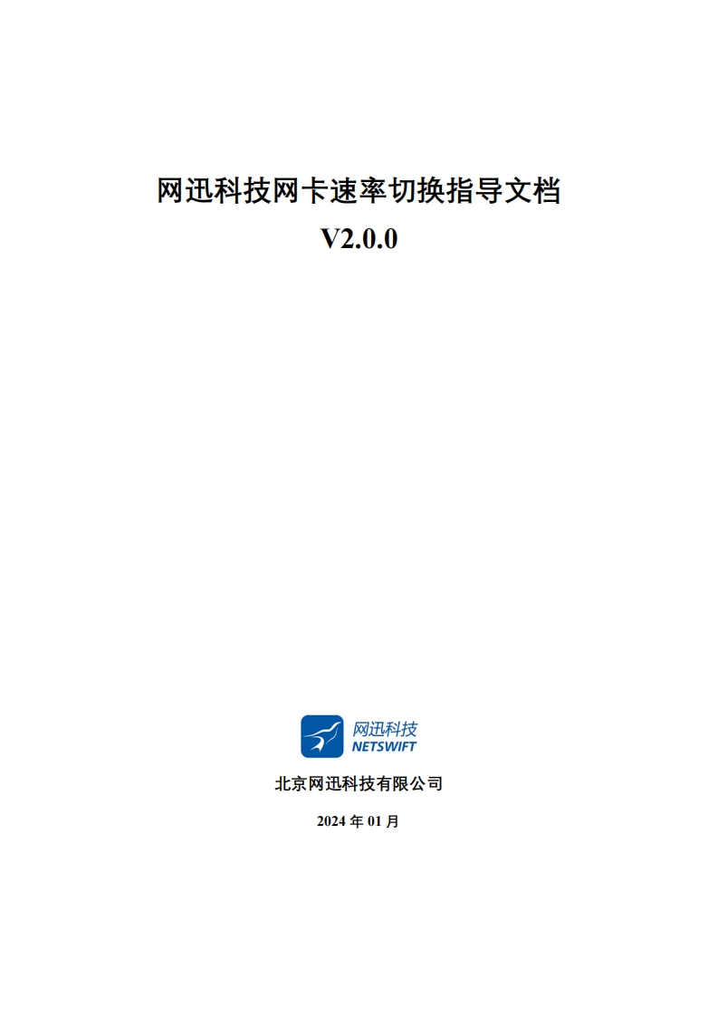wx1860speed速率切换指导说明书v2.0.0