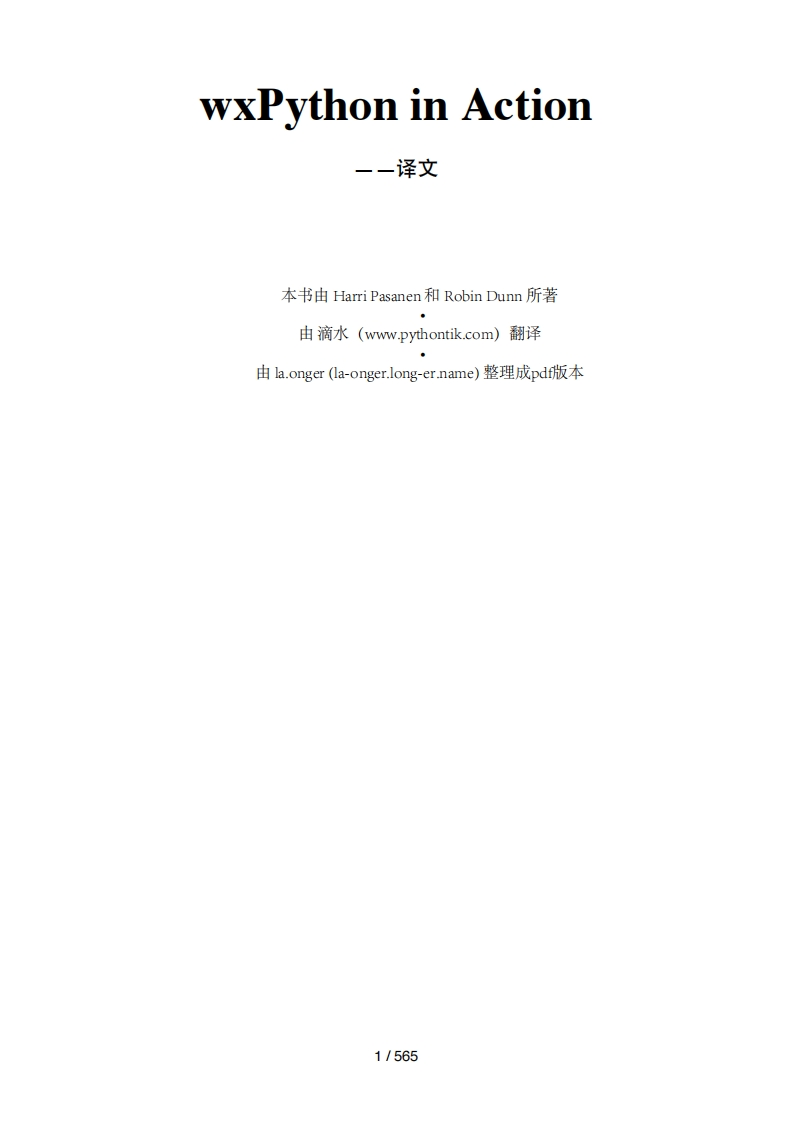 wxPython实战(中文版）