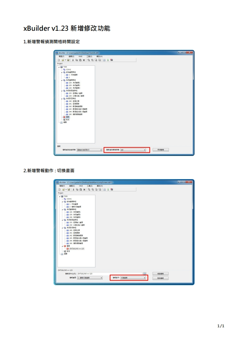 xBuilder-v1.23-新增修改功能