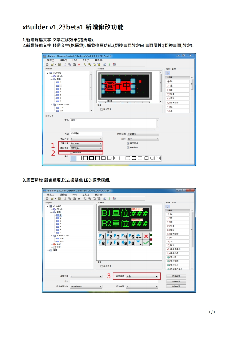 xBuilder-v1.23beta1-新增修改功能