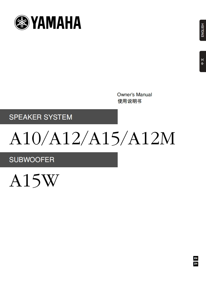 yamahaA10-A12-A12M-A15-A15W操作说明书手册