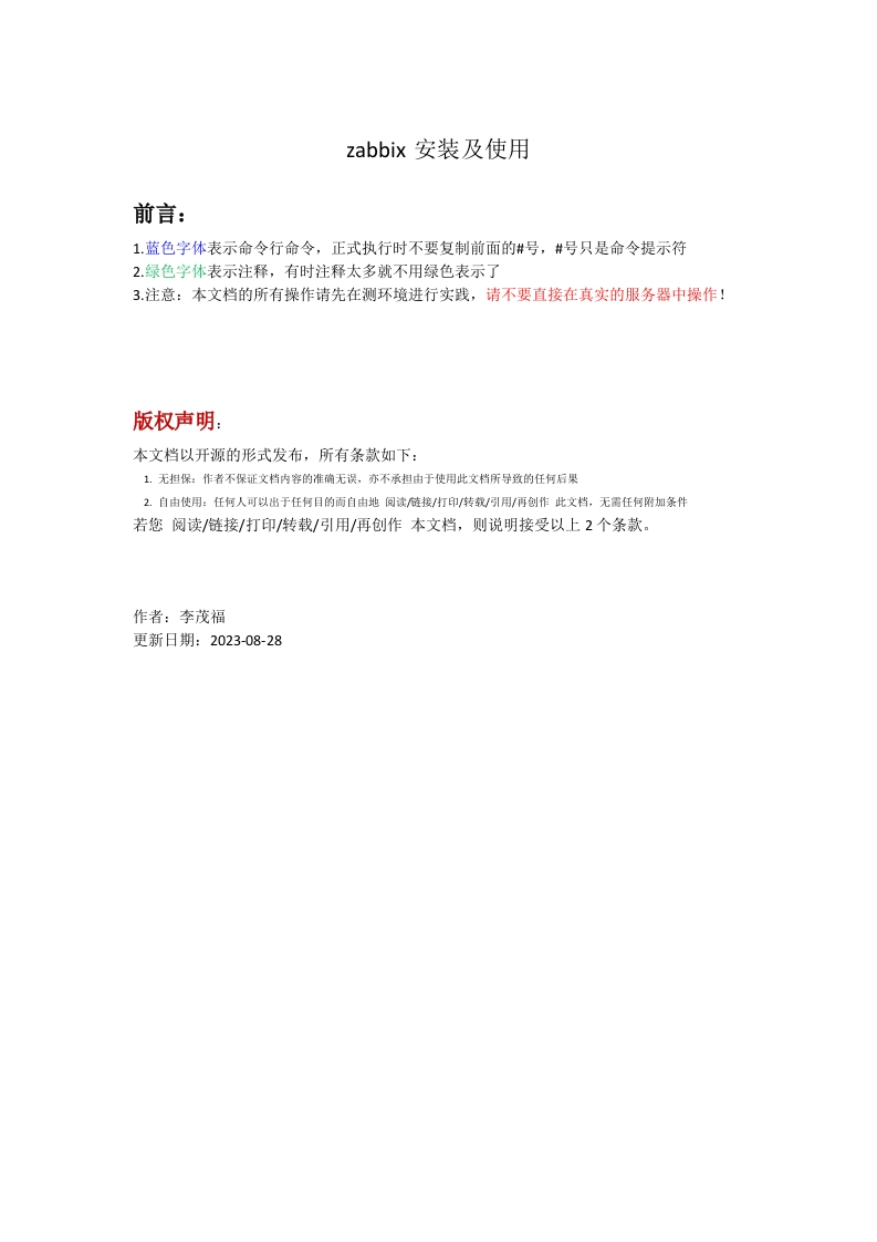 zabbix安装及使用-back-0828