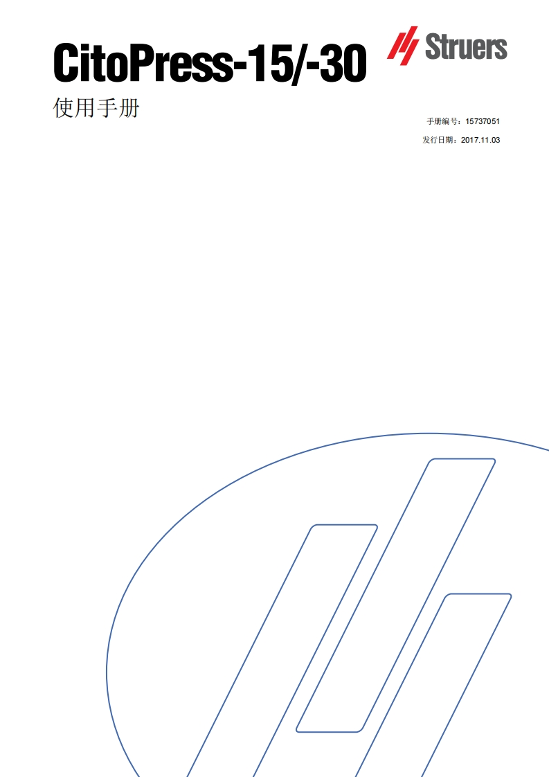 zh_CitoPress-15-30_安装操作说明书手册