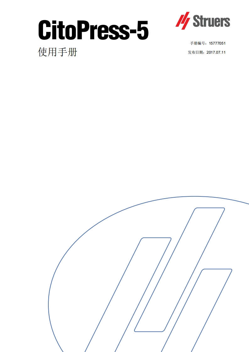 zh_CitoPress-5_安装操作说明书手册