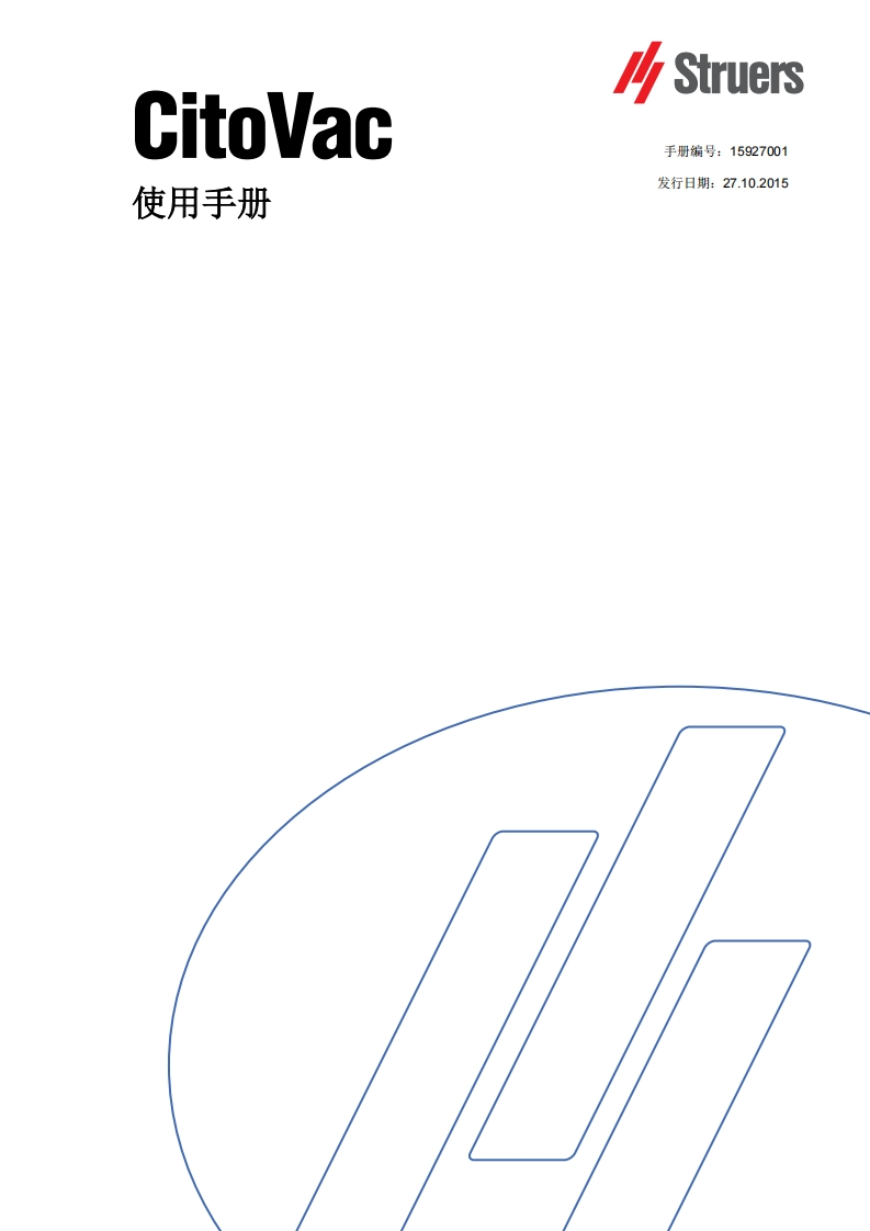 zh_CitoVac_安装操作说明书手册