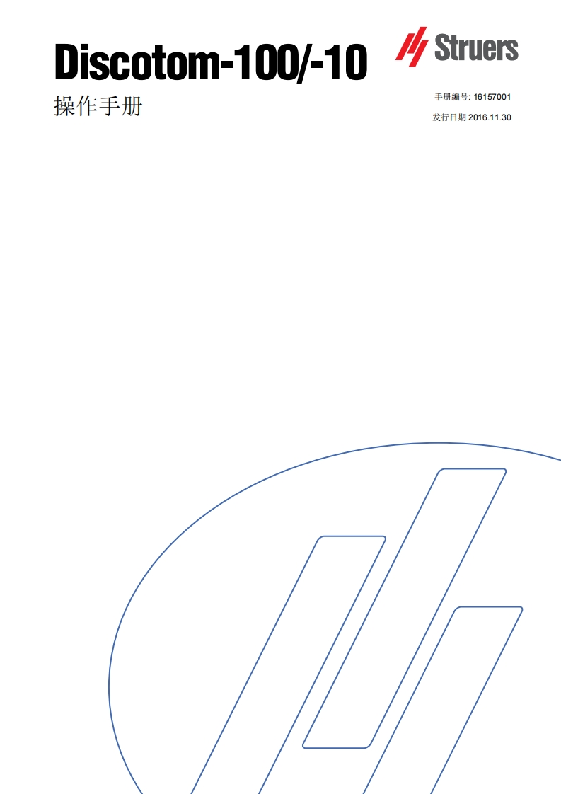 zh_Discotom-100-10_安装操作说明书手册