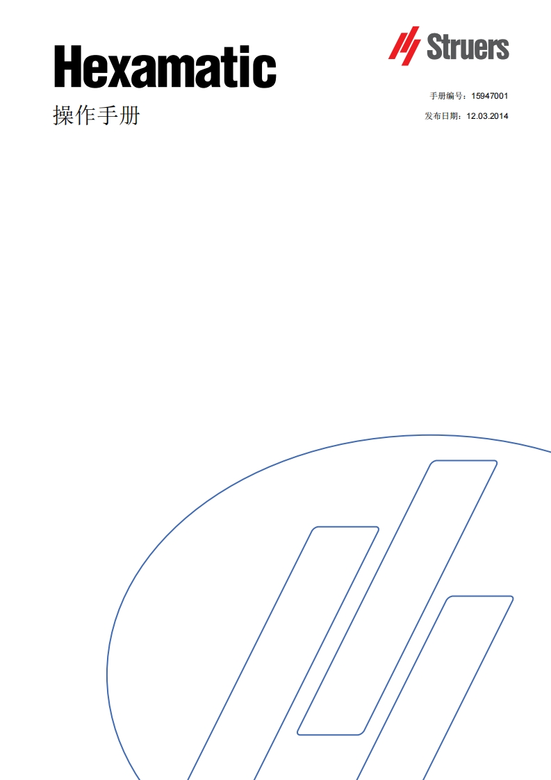 zh_Hexamaticwithconveyor_安装操作说明书手册