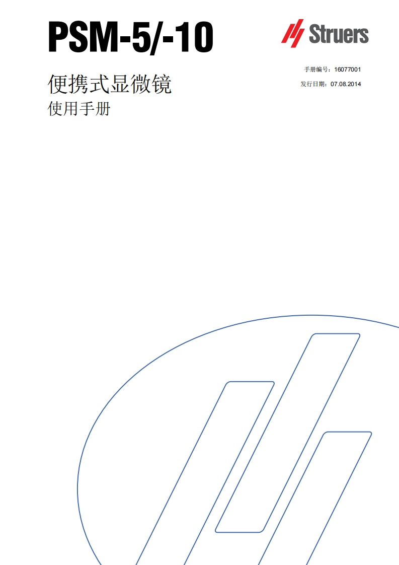 zh_PSM-5-10_安装操作说明书手册