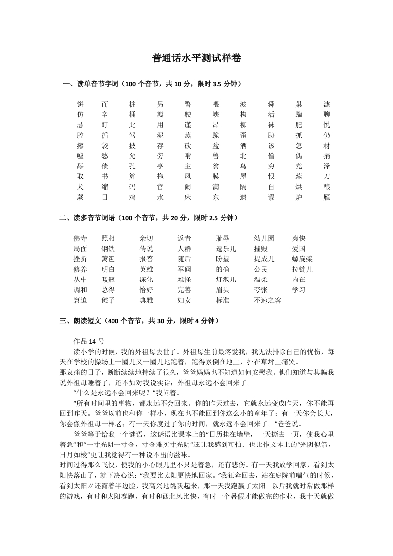 ·普通话水平测试样卷