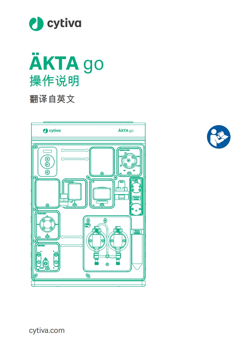 ÄKTAgo使用说明书指南