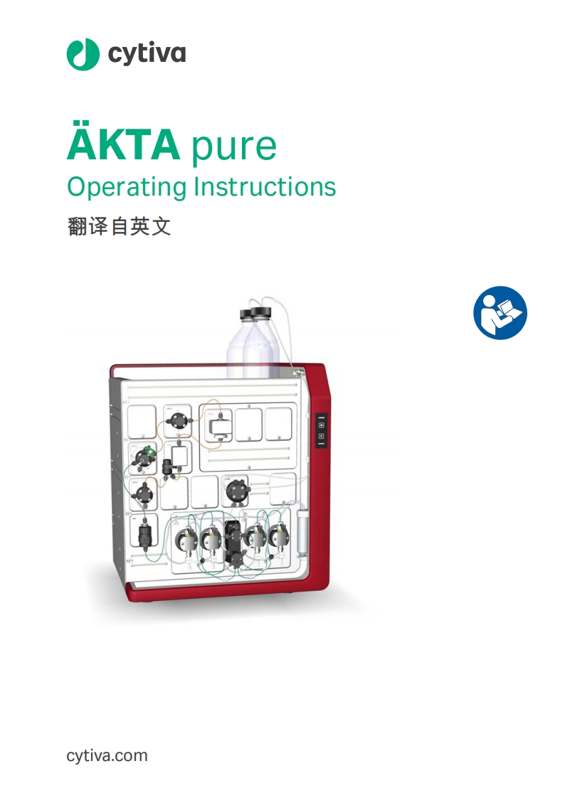 ÄKTApure使用说明书指南