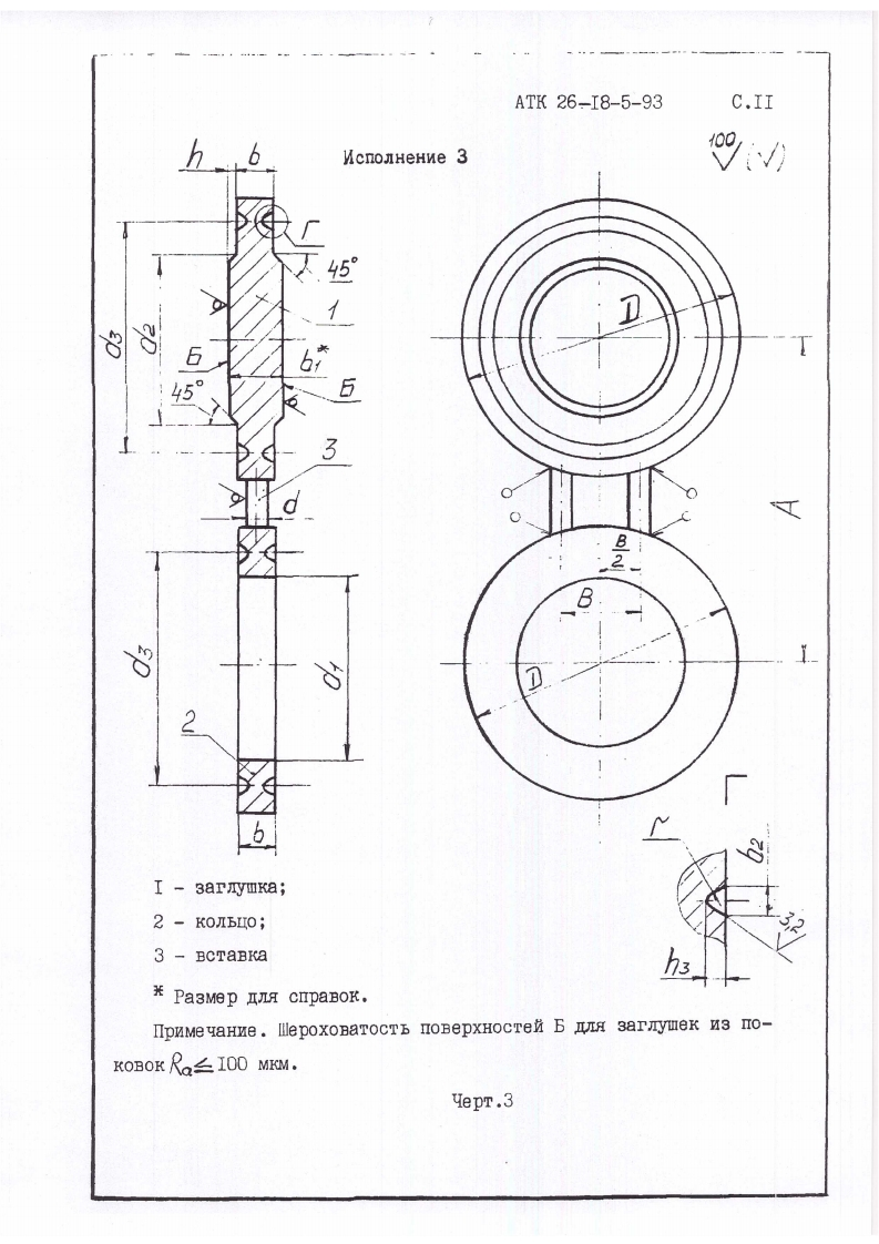АТК26-18-5-93.Заглушкаповоротнаяфланцевая.Исполнение3现行标准技术规范