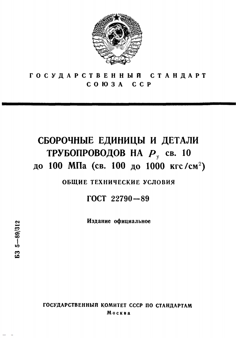 ГОСТ22790-89.Линзывсе.Техническиеусловия现行标准技术规范