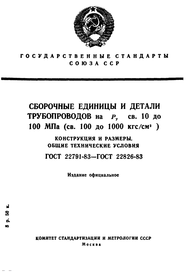 ГОСТ22791-83.Линзыглухиесуказателем现行标准技术规范