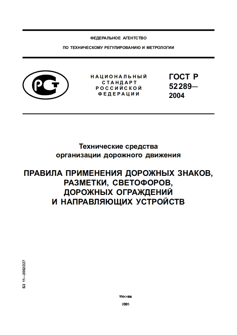 ГОСТ52289-2004新版标准规范