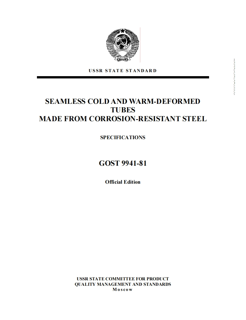 ГОСТ9941-1981Бесшовныетрубыхолоднойитеплойдеформациипоизкоррозионностойкойстали参考技术资料