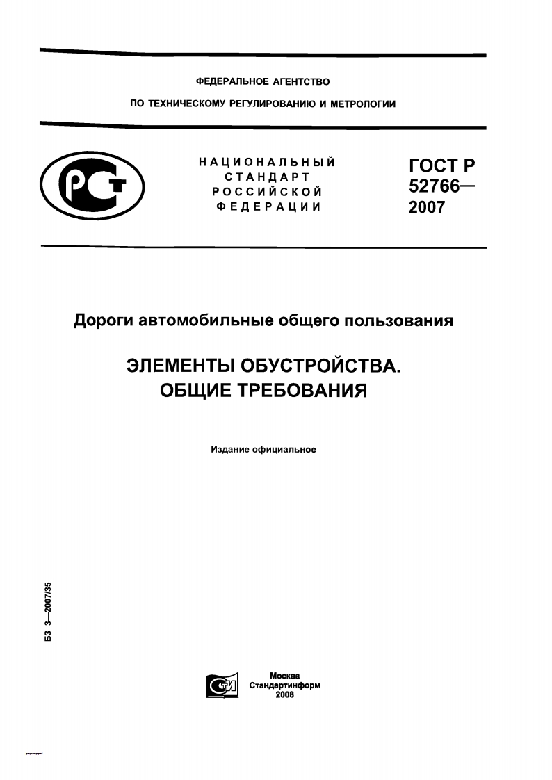 ГОСТР52766-2007新版标准规范