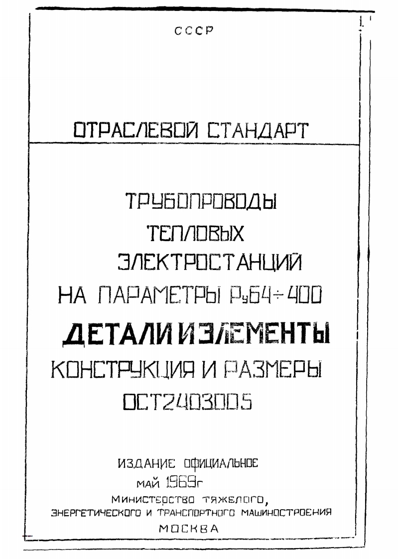 ОСТ24.03.005.Прокладкизубчатые