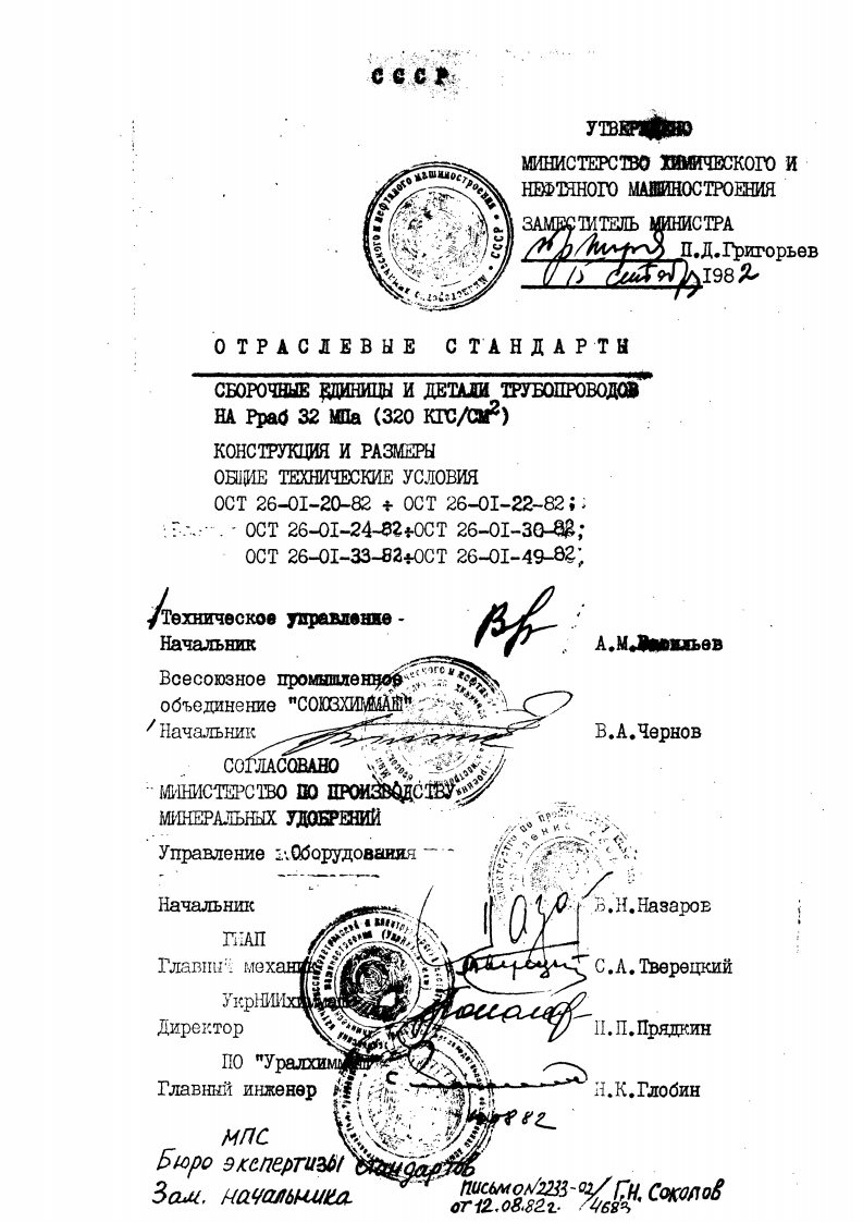 ОСТ26-01-42-82.Прокладкиовальногоивосьмиугольного(взаменОСТ26-01-42-76)