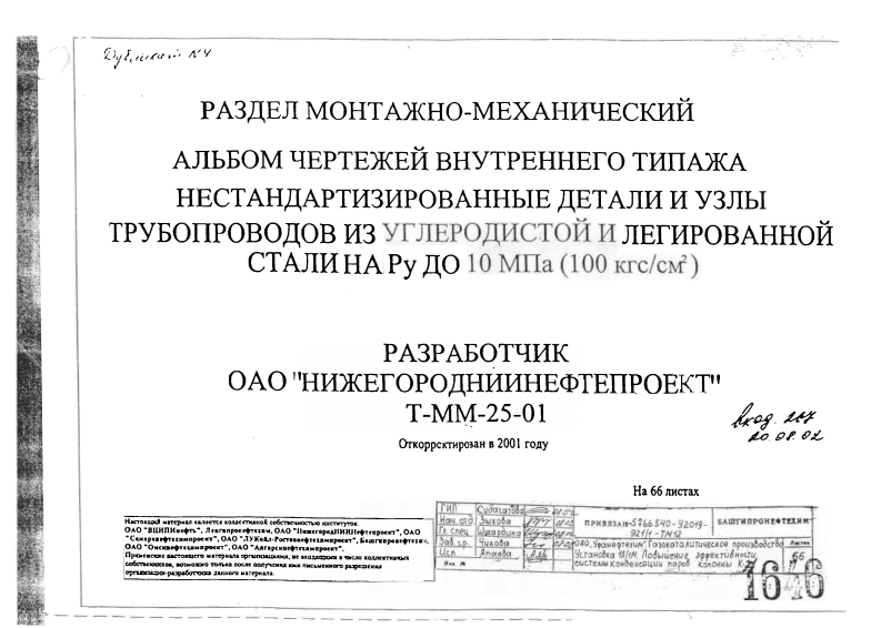 Т-ММ-25-01-06.Заглушкиповоротные(обтюраторы)现行标准技术规范