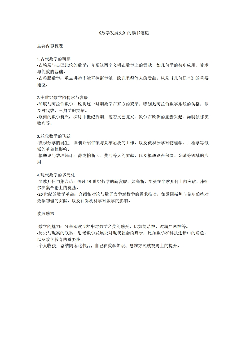 ‌数学发展史读书笔记
