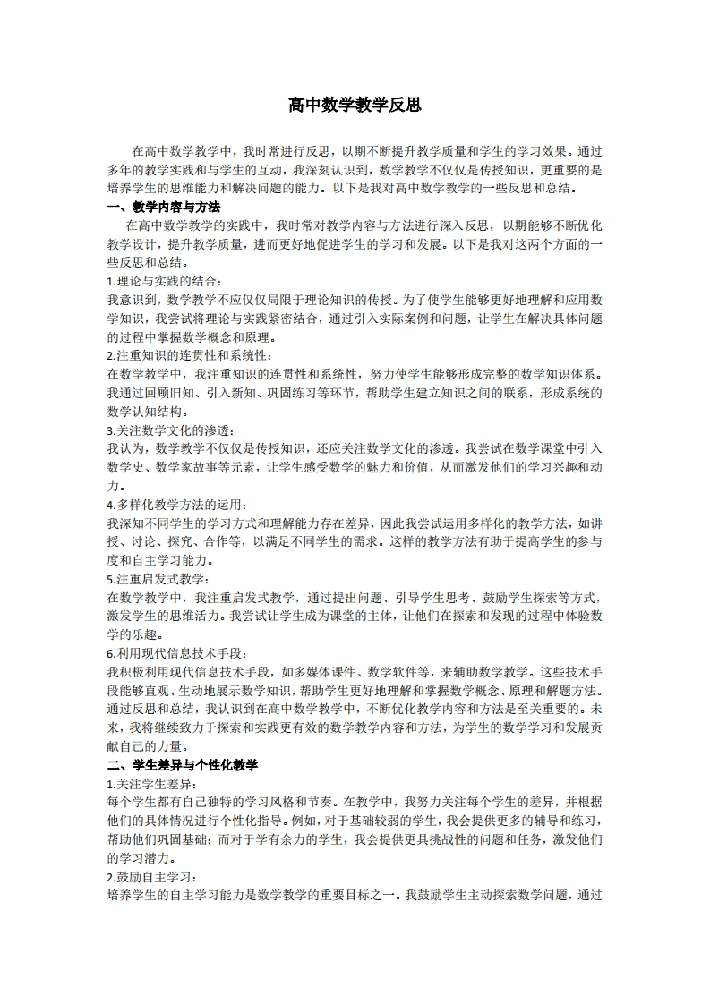 ‌高中数学教学方法反思新质力文库 - 聚焦新质生产力发展的数字化知识库_行业洞察 / 理论成果 / 实践指南免费下载新质力文库