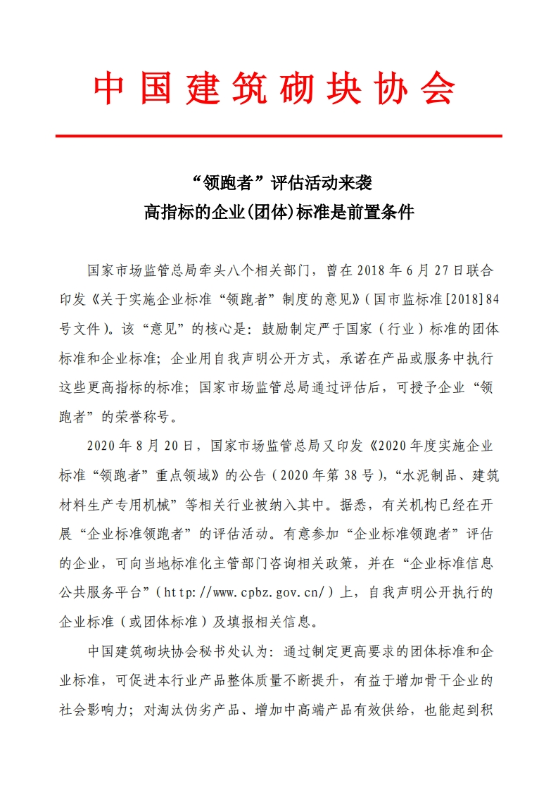 “领跑者”评估活动来袭高指标的企业（团体）标准是前置条件