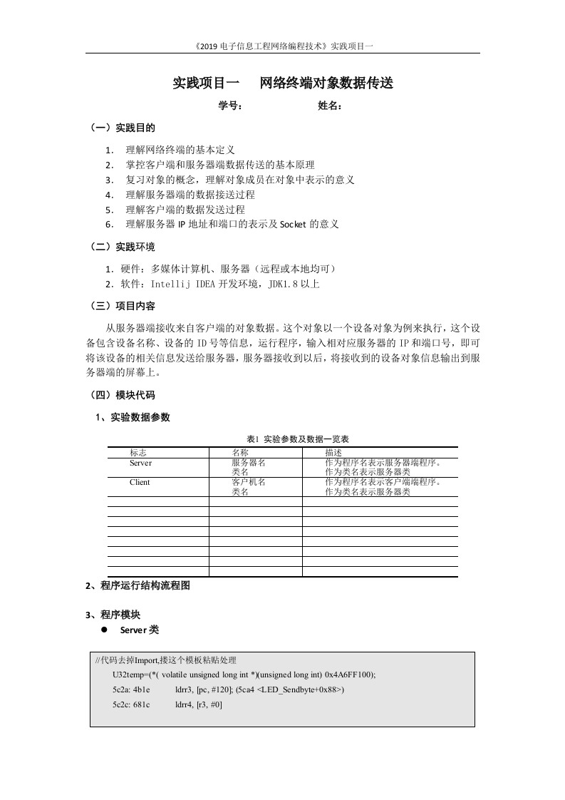 《2019电子信息工程网络编程技术》实践项目（模板）新质力文库 - 聚焦新质生产力发展的数字化知识库_行业洞察 / 理论成果 / 实践指南免费下载新质力文库