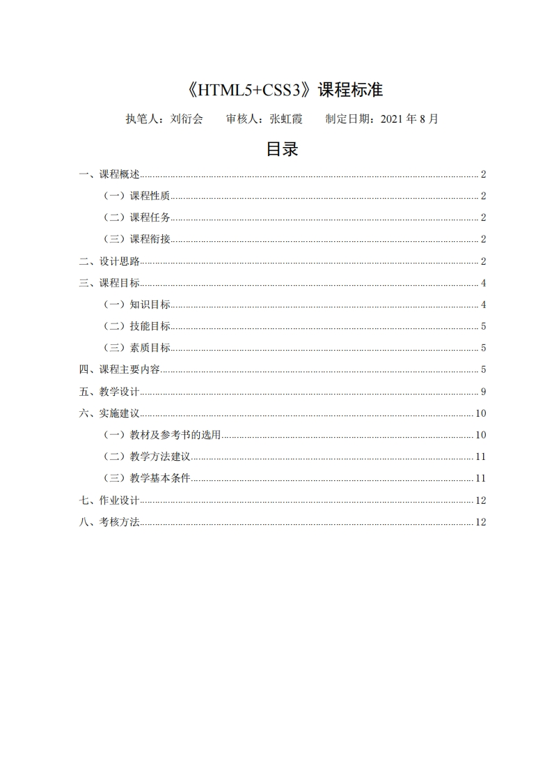 《HTML5CSS3》课程标准新质力文库 - 聚焦新质生产力发展的数字化知识库_行业洞察 / 理论成果 / 实践指南免费下载新质力文库
