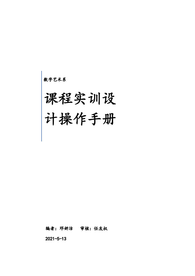 《Photoshop软件基础》课程实训操作手册