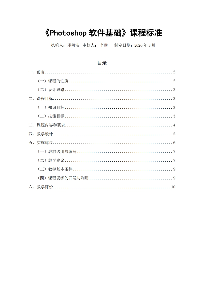 《Photoshop软件基础》课程标准新质力文库 - 聚焦新质生产力发展的数字化知识库_行业洞察 / 理论成果 / 实践指南免费下载新质力文库