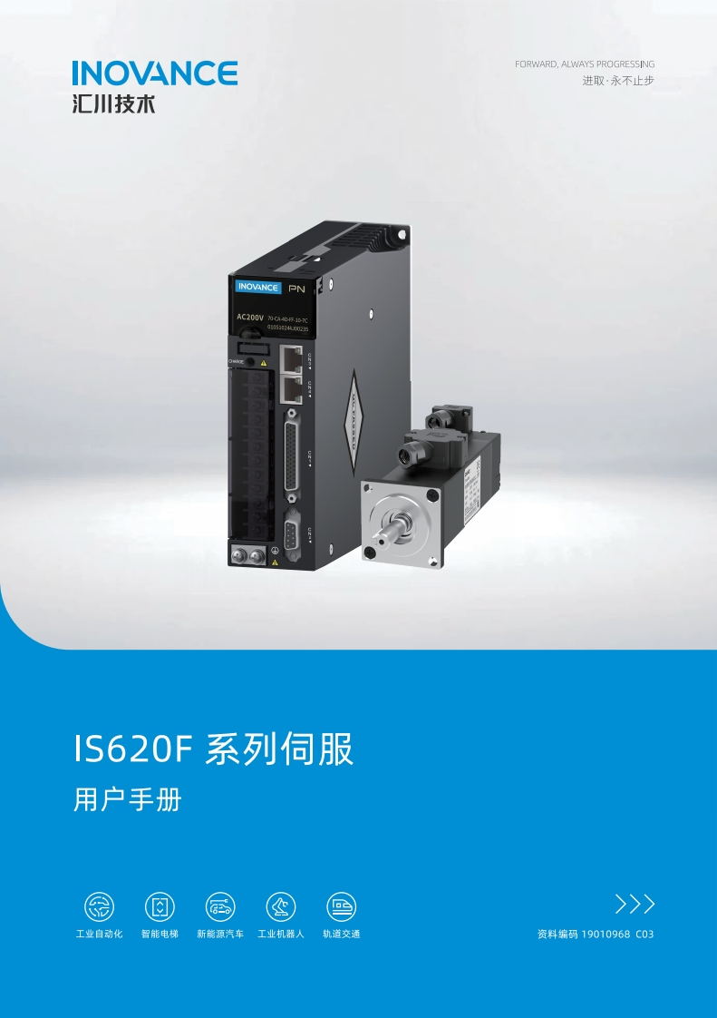 《Profinet总线型伺服》用户手册21
