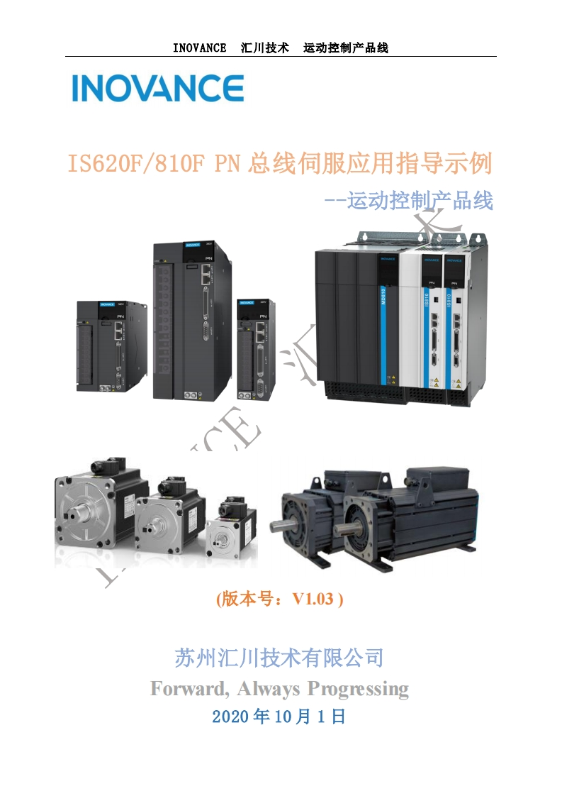 《Profinet总线型伺服》用户说明书指南