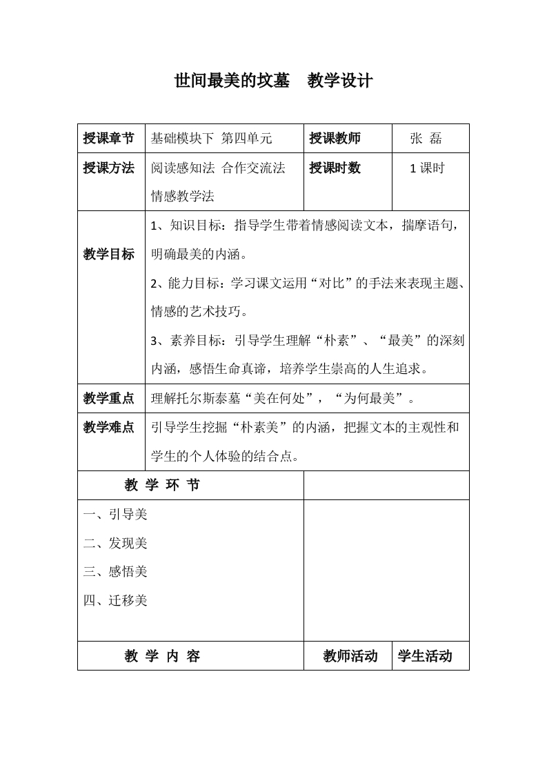《世间最美的坟墓》教学设计