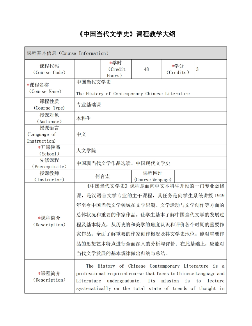 《中国当代文学史》课程教学大纲新质力文库 - 聚焦新质生产力发展的数字化知识库_行业洞察 / 理论成果 / 实践指南免费下载新质力文库