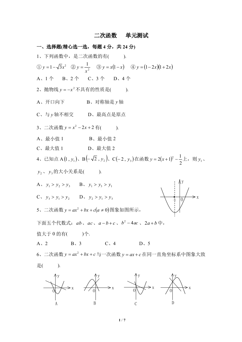 《二次函数》单元测试1