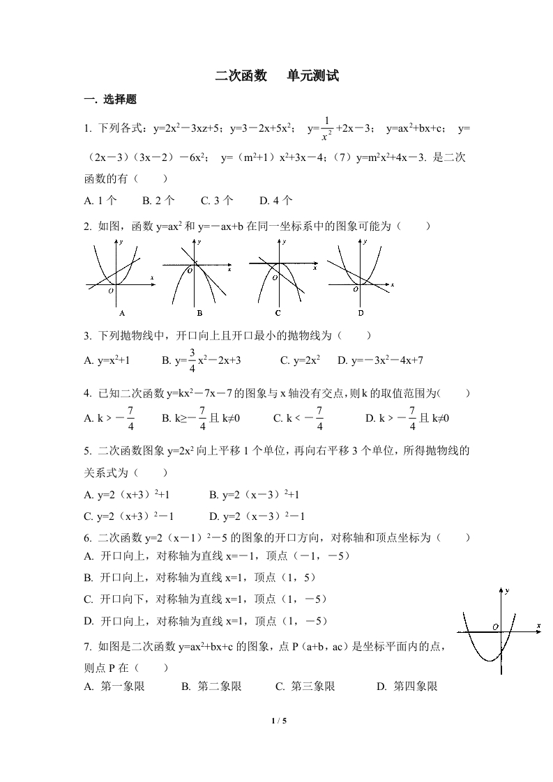 《二次函数》单元测试4