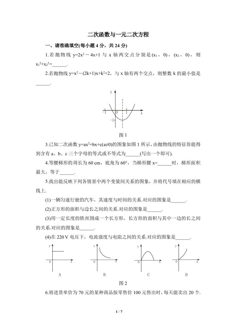 《二次函数与一元二次方程》随堂测试试题2(1)