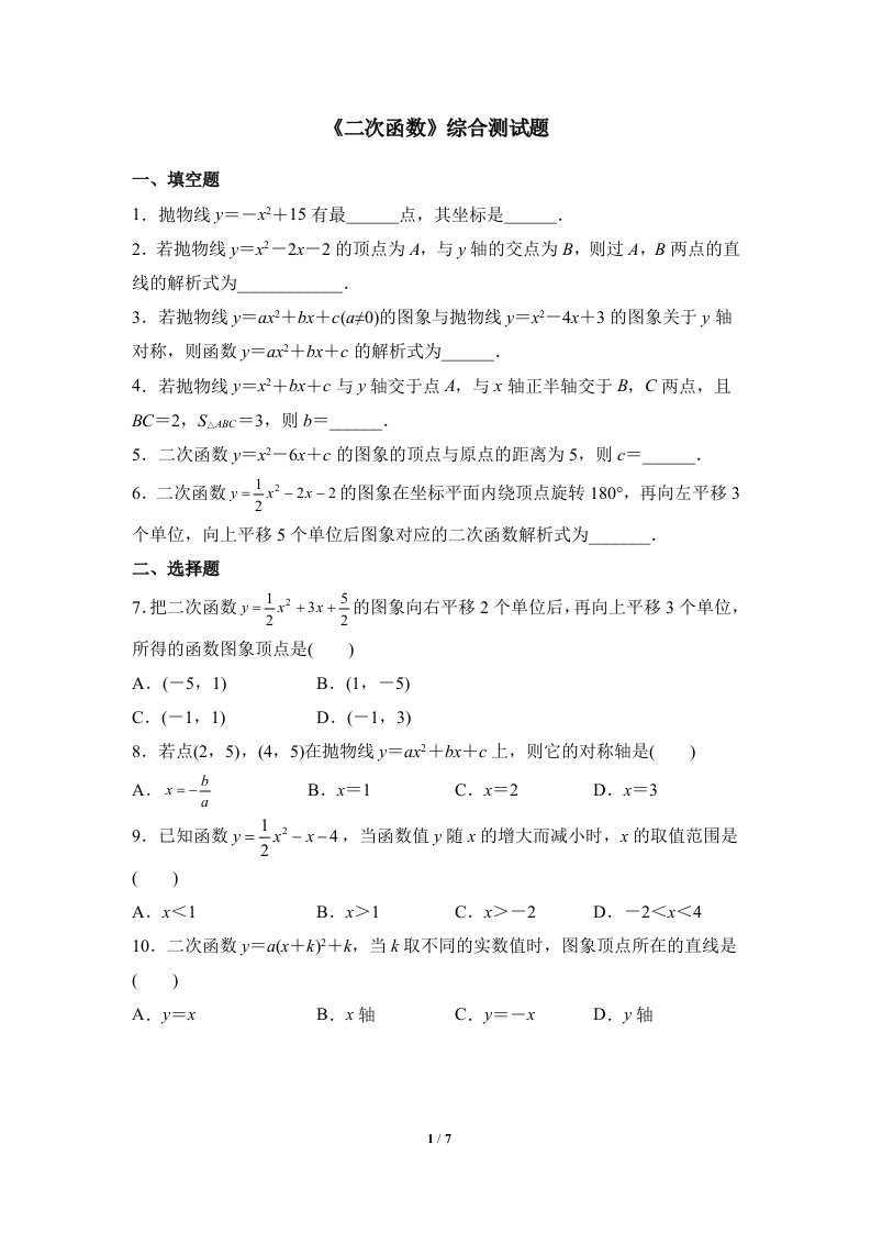 《二次函数的图象与性质》随堂测试试题2