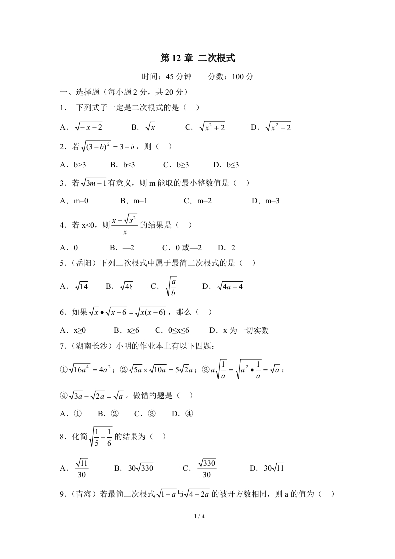 《二次根式》同步测试1