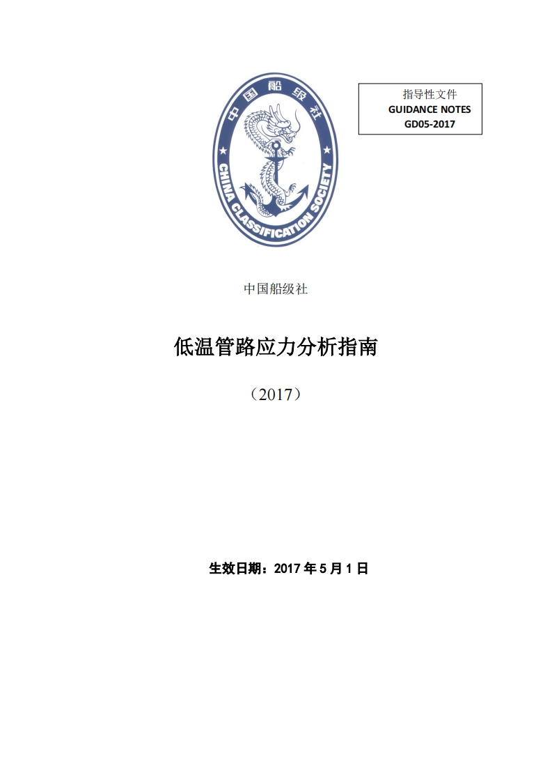 《低温管路应力分析指南》（2017）673