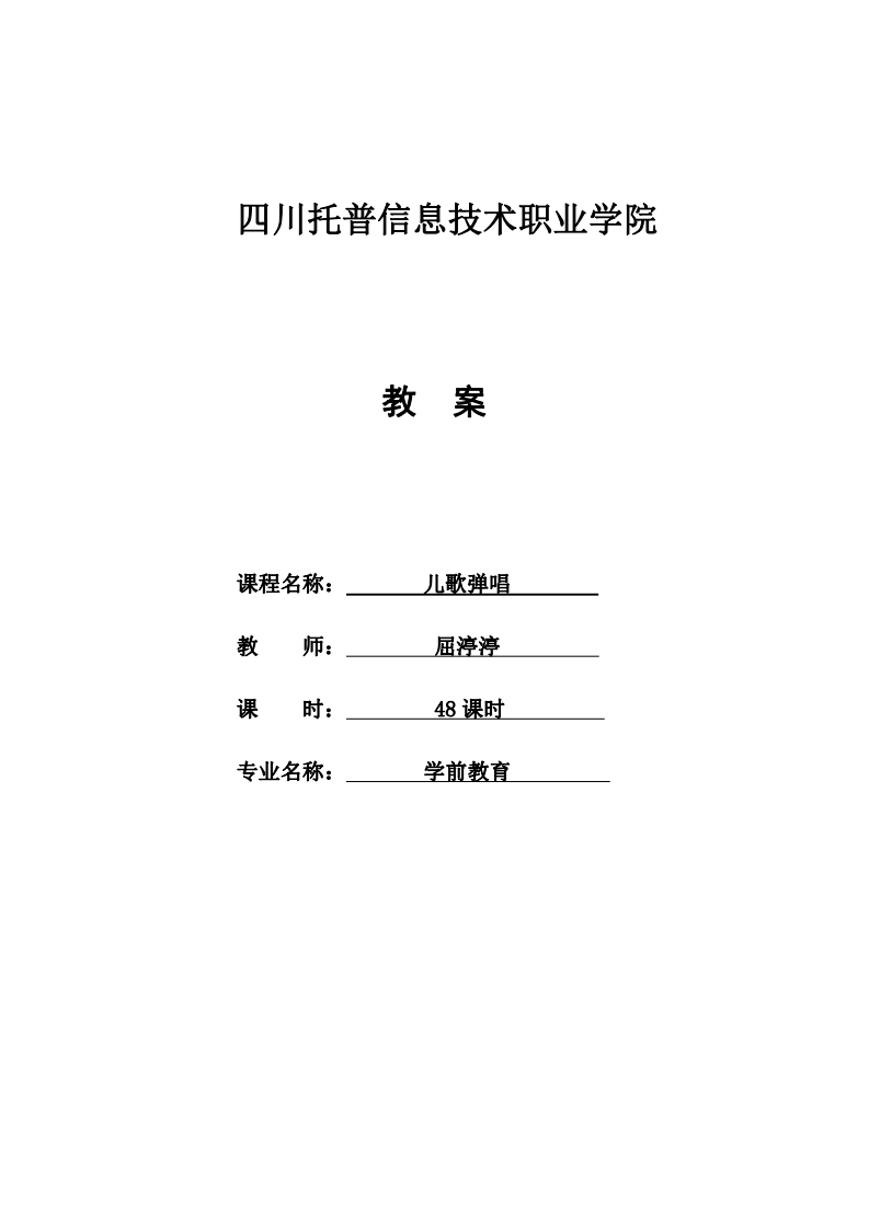 《儿歌弹唱》教案新质力文库 - 聚焦新质生产力发展的数字化知识库_行业洞察 / 理论成果 / 实践指南免费下载新质力文库