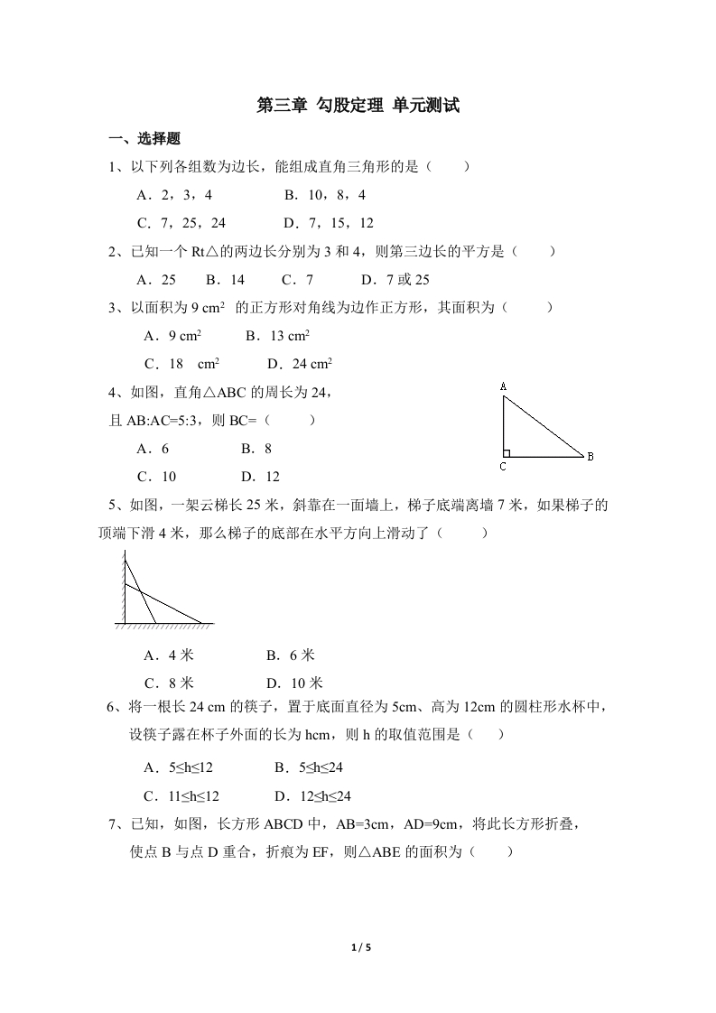 《勾股定理》单元测试3