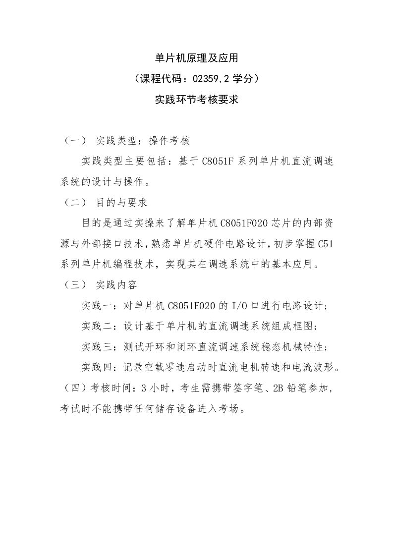 《单片机原理及应用》实践环节考核要求