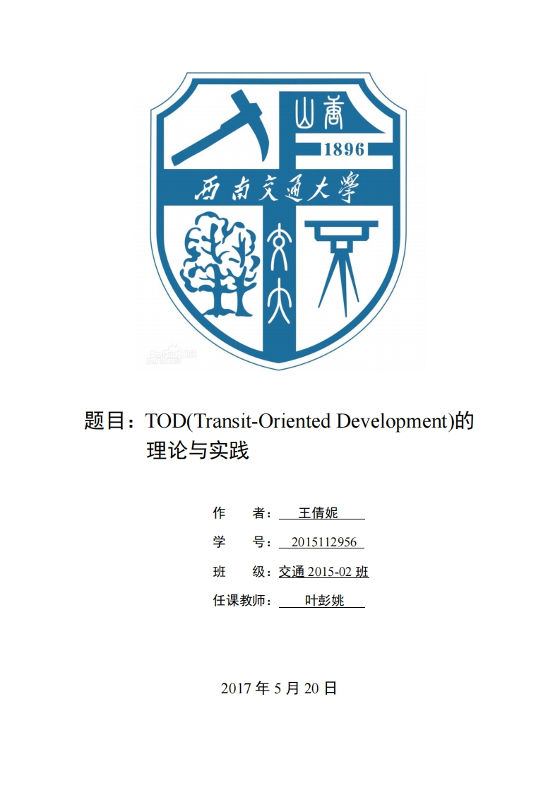 《城市规划原理》-TOD