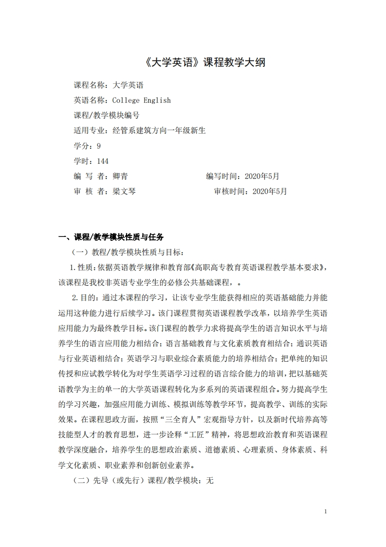 《大学英语》课程教学大纲