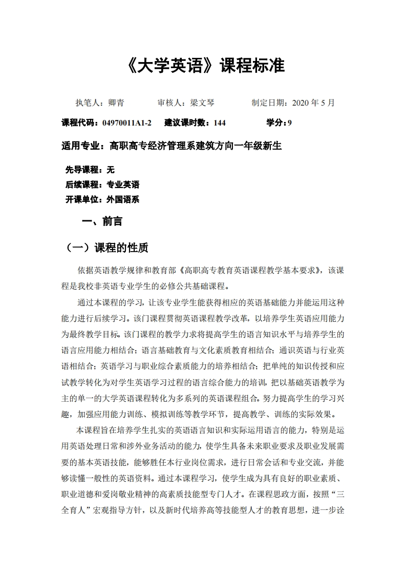 《大学英语》课程标准